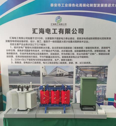 日博集团受邀加入泰安市工业绿色化高端化转型生长推进大会